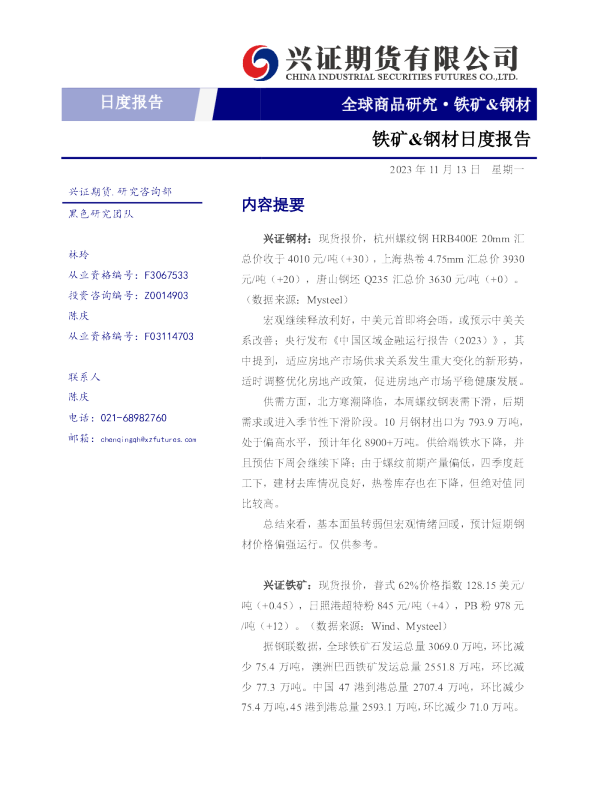 铁矿&钢材日度报告