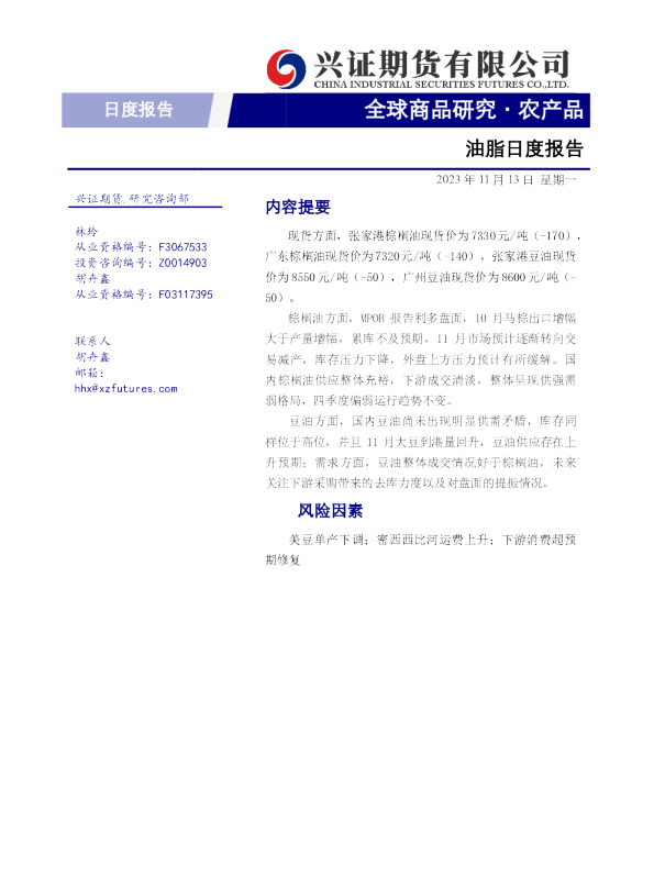 油脂日度报告
