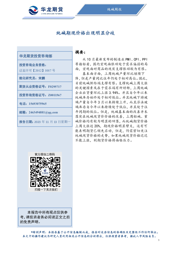 纯碱周报：纯碱期现价格出现明显分歧