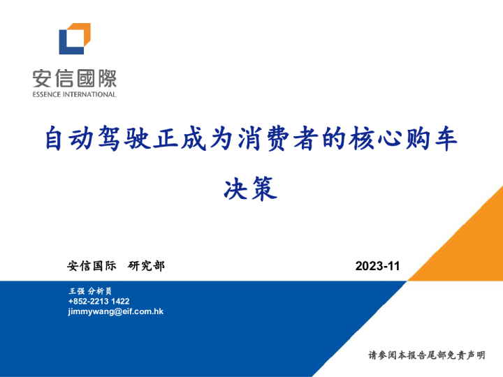 自动驾驶正成为消费者的核心购车决策