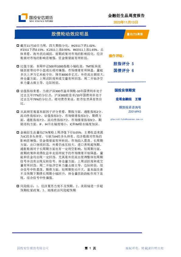 量化CTA周报：股债轮动效应明显