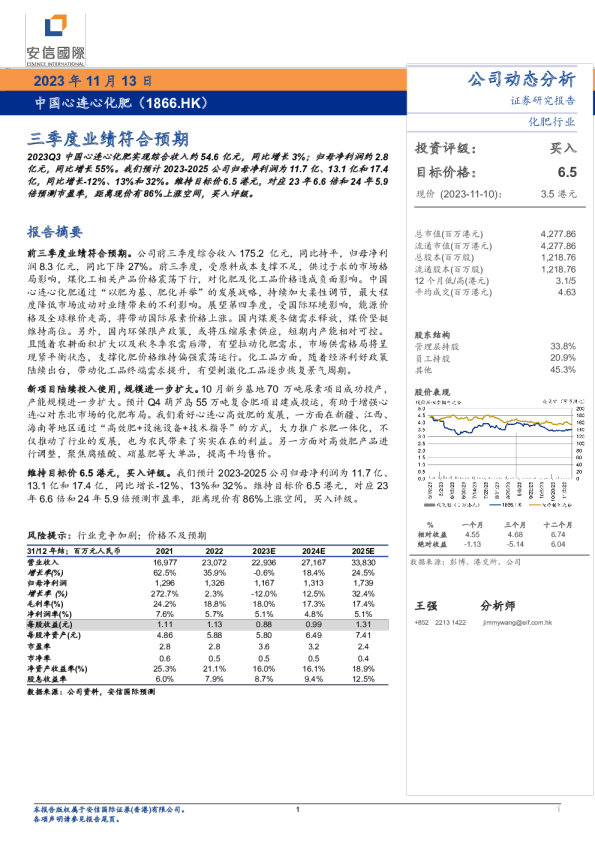 三季度业绩符合预期