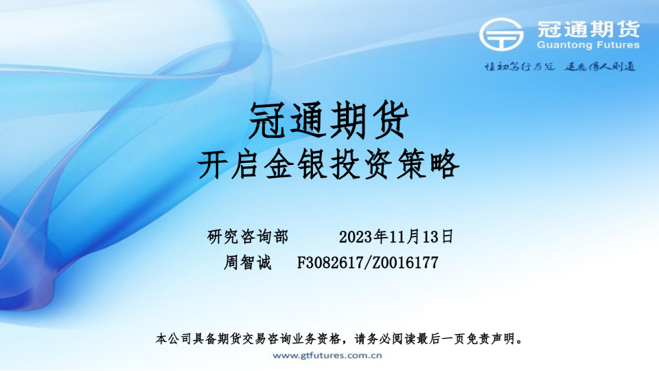 开启金银投资策略