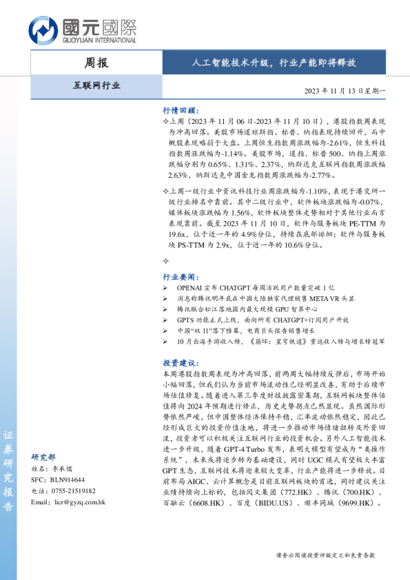 互联网行业周报：人工智能技术升级，行业产能即将释放