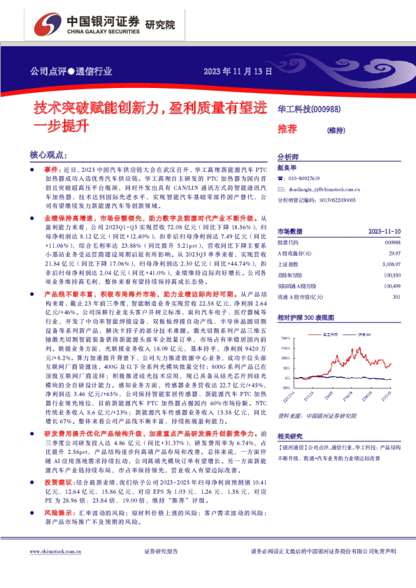 技术突破赋能创新力，盈利质量有望进一步提升