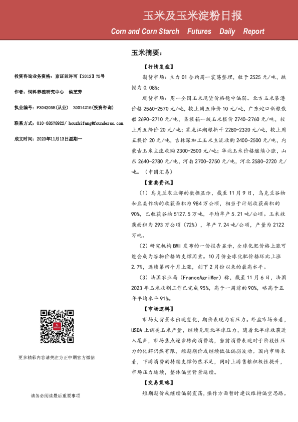 玉米及玉米淀粉日报