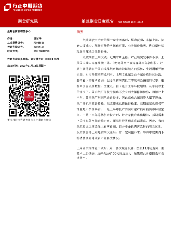 纸浆期货日度报告