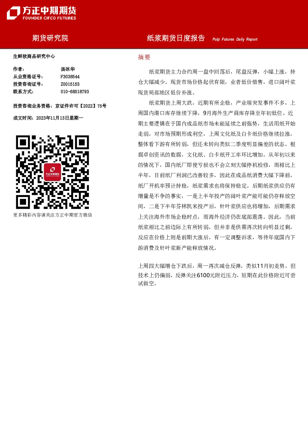纸浆期货日度报告