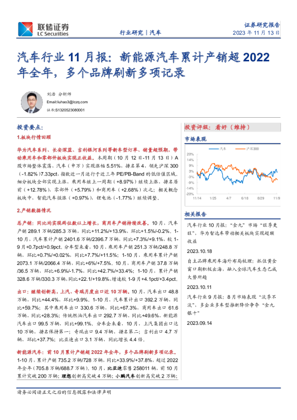 汽车行业11月报：新能源汽车累计产销超2022年全年，多个品牌刷新多项记录