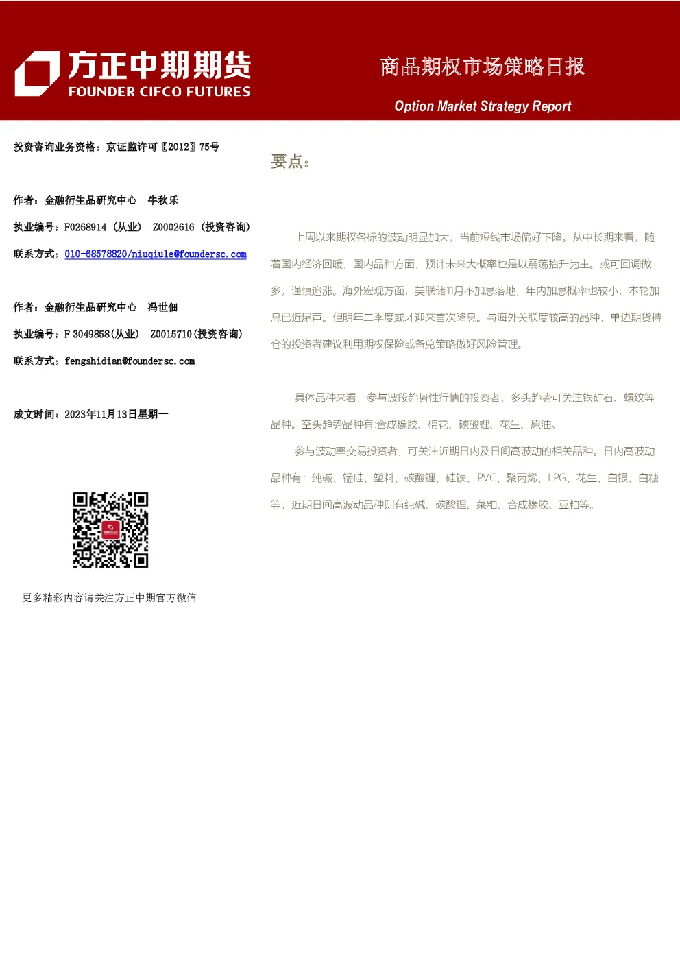商品期权市场策略日报