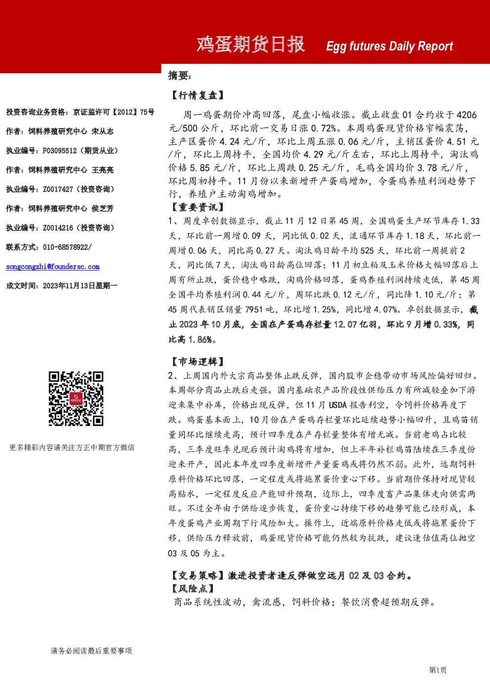 鸡蛋期货日报