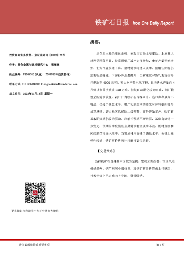 铁矿石日报