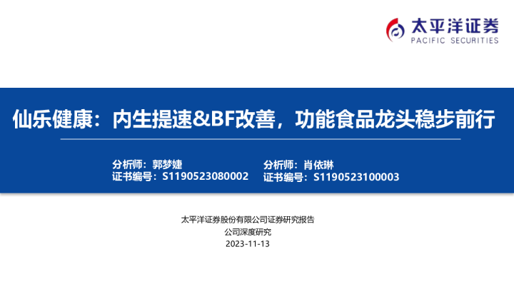内生提速、BF改善，功能食品龙头稳步前行