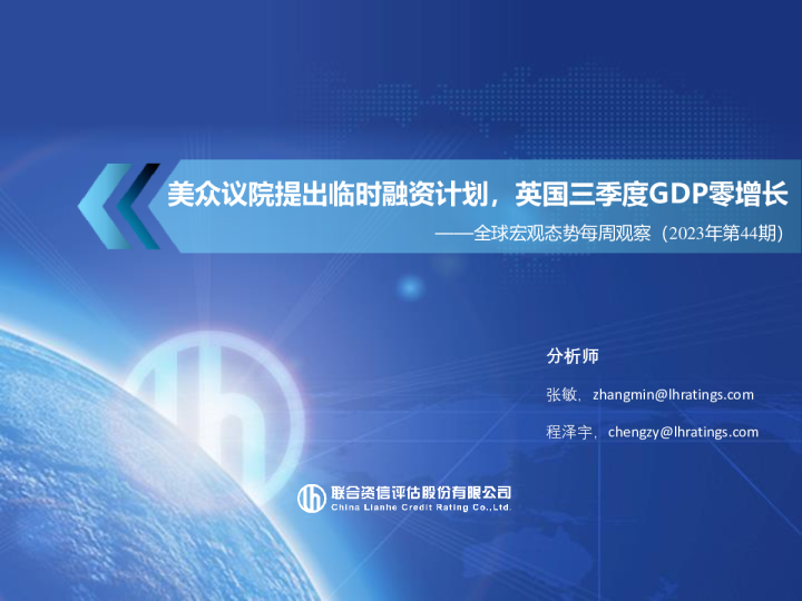 全球宏观态势每周观察（2023年第44期）