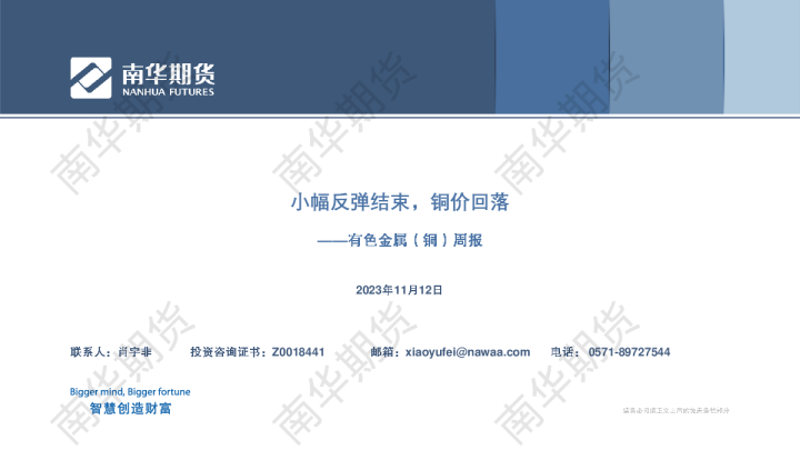 铜：小幅反弹结束，铜价回落