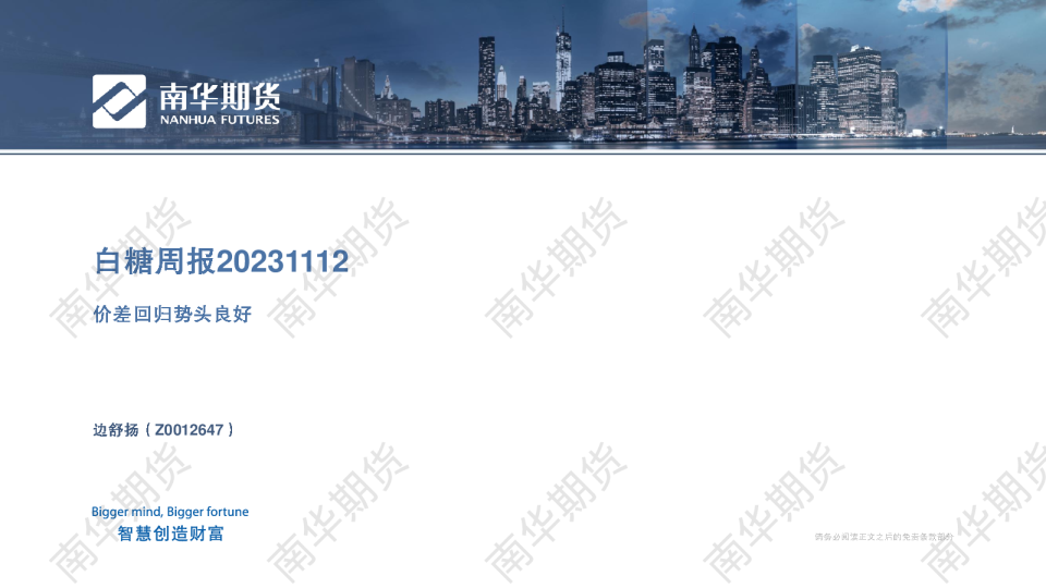 白糖：价差回归势头良好