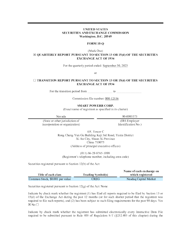 中国循环能源 2022年度报告
