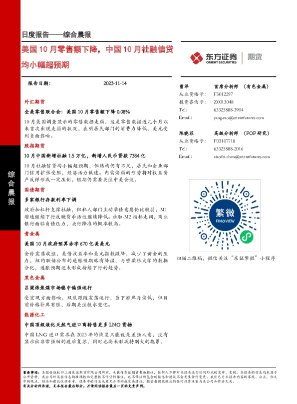 美国10月零售额下降，中国10月社融信贷均小幅超预期