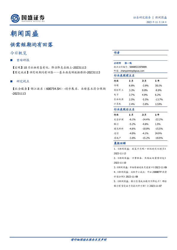 朝闻国盛：供需短期均有回落