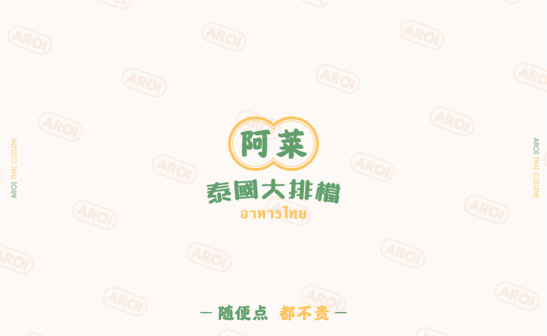 阿莱泰国大排档