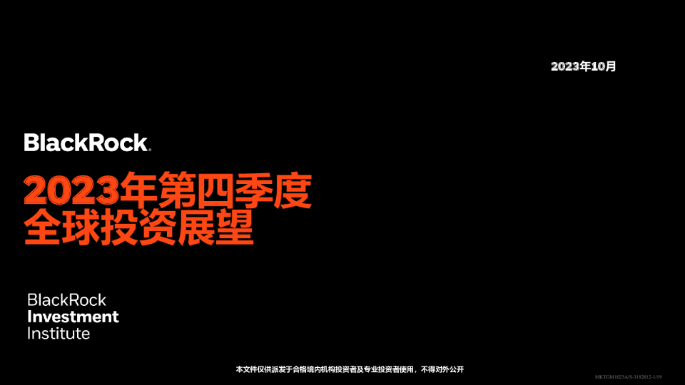 2023年第四季度全球投资展望