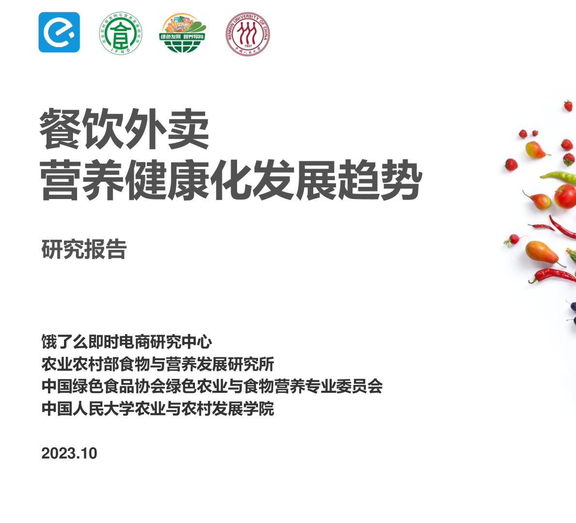 餐饮外卖行业营养健康化发展趋势