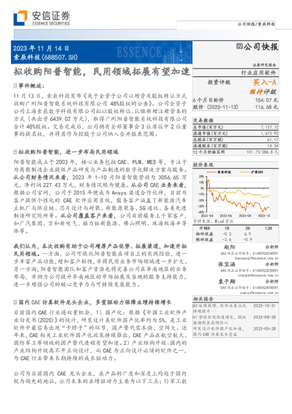 拟收购阳普智能，民用领域拓展有望加速