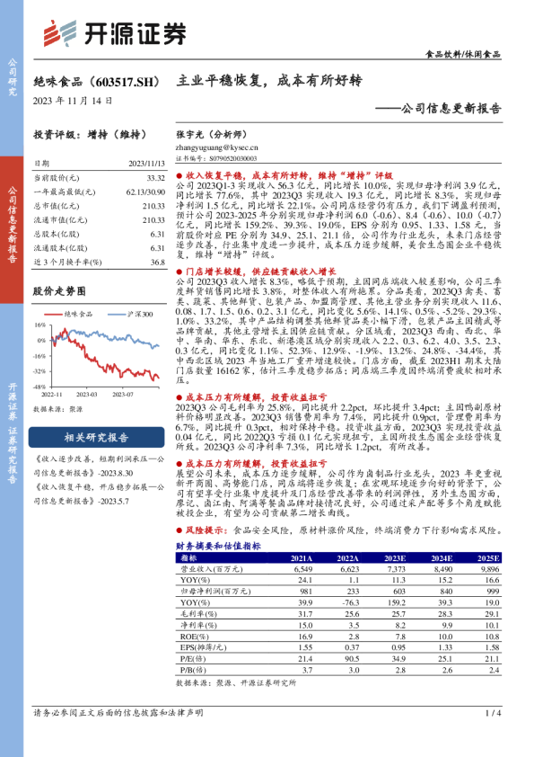 公司信息更新报告：主业平稳恢复，成本有所好转