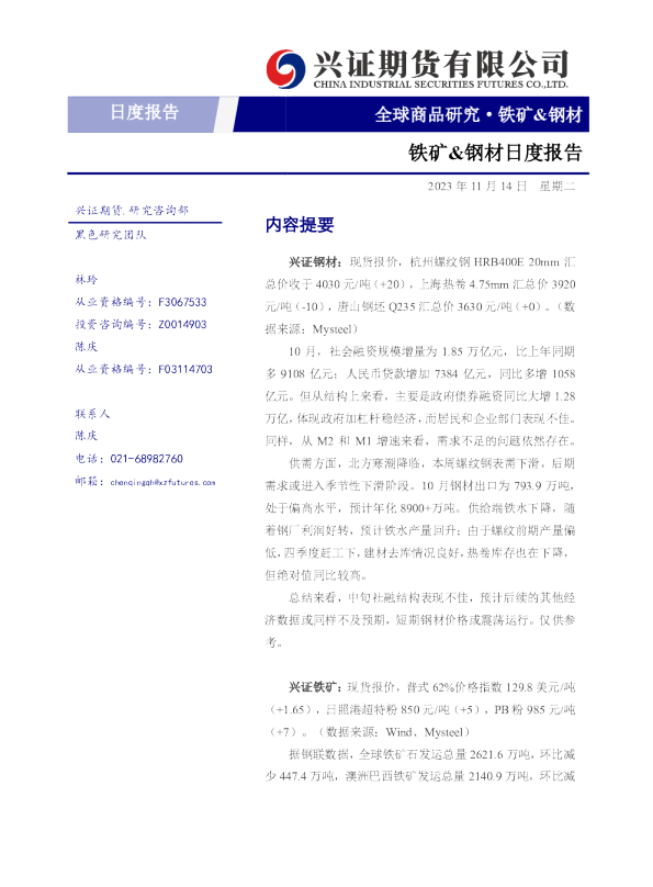 铁矿&钢材日度报告