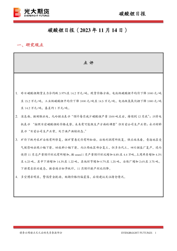 碳酸锂日报