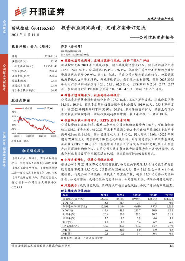 公司信息更新报告：投资收益同比高增，定增方案修订完成