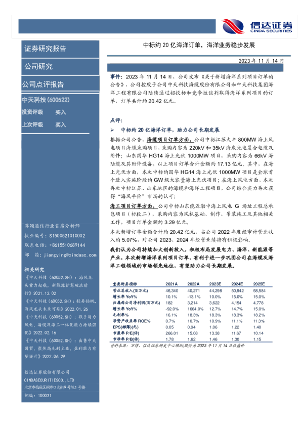 中标约20亿海洋订单，海洋业务稳步发展