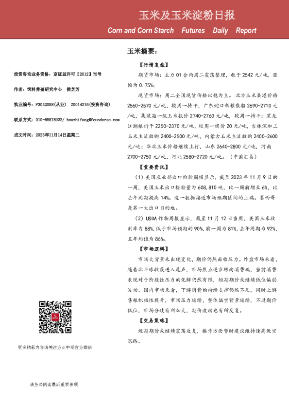 玉米及玉米淀粉日报