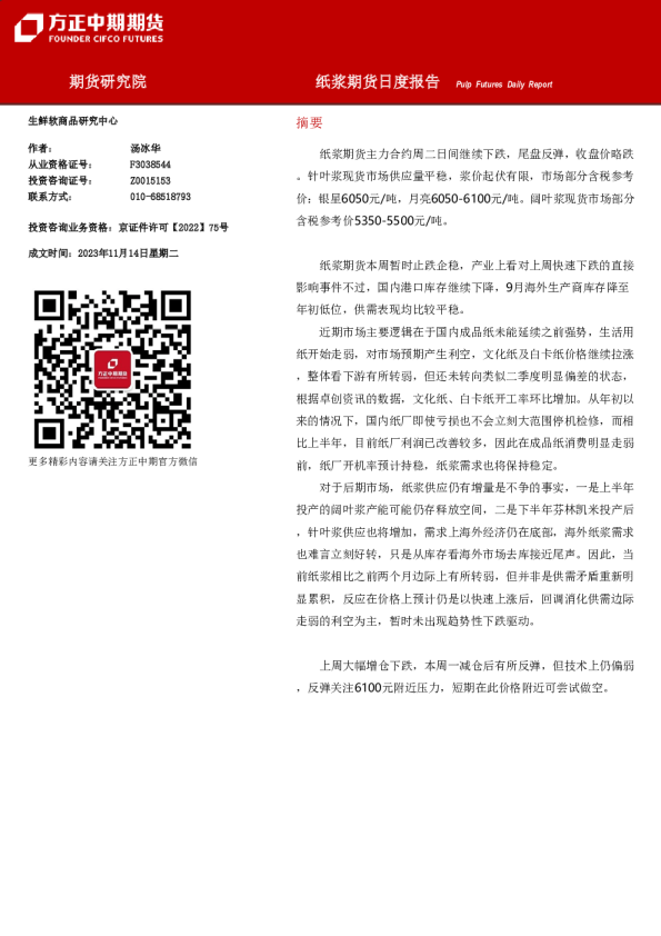 纸浆期货日度报告