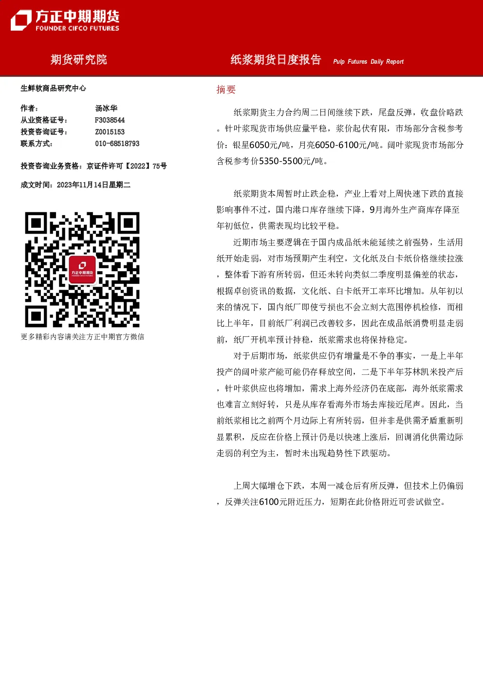纸浆期货日度报告
