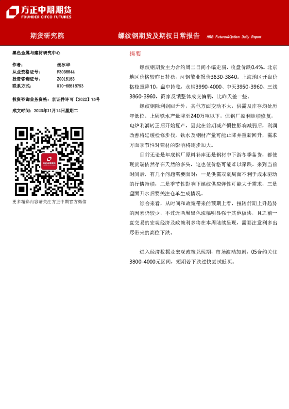 螺纹钢期货及期权日常报告