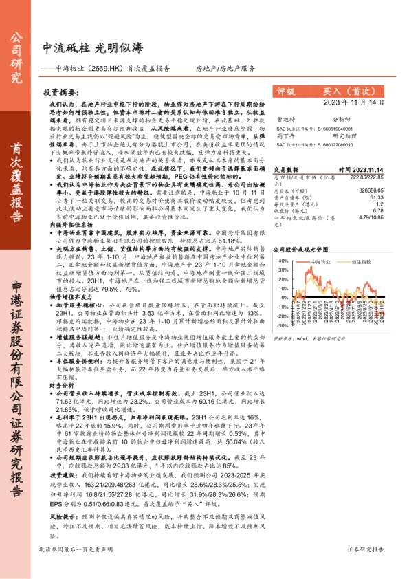 首次覆盖报告：中流砥柱 光明似海