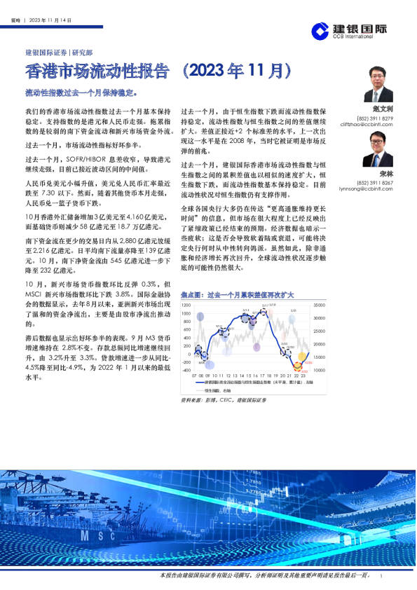 香港市场流动性报告（2023年11月）：流动性指数过去一个月保持稳定。