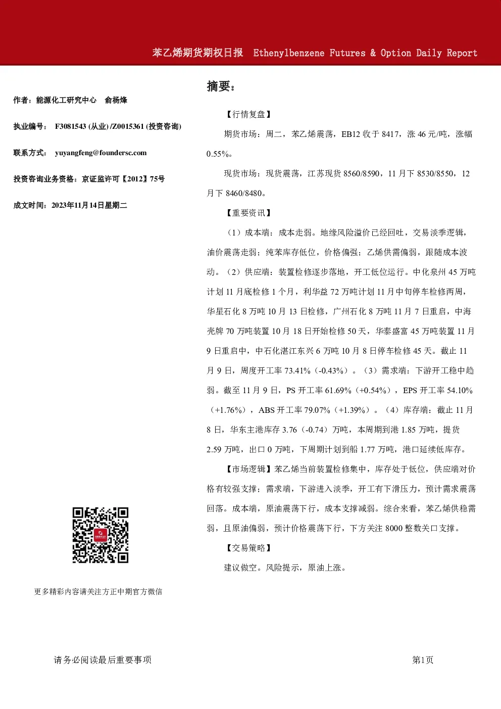 苯乙烯期货期权日报