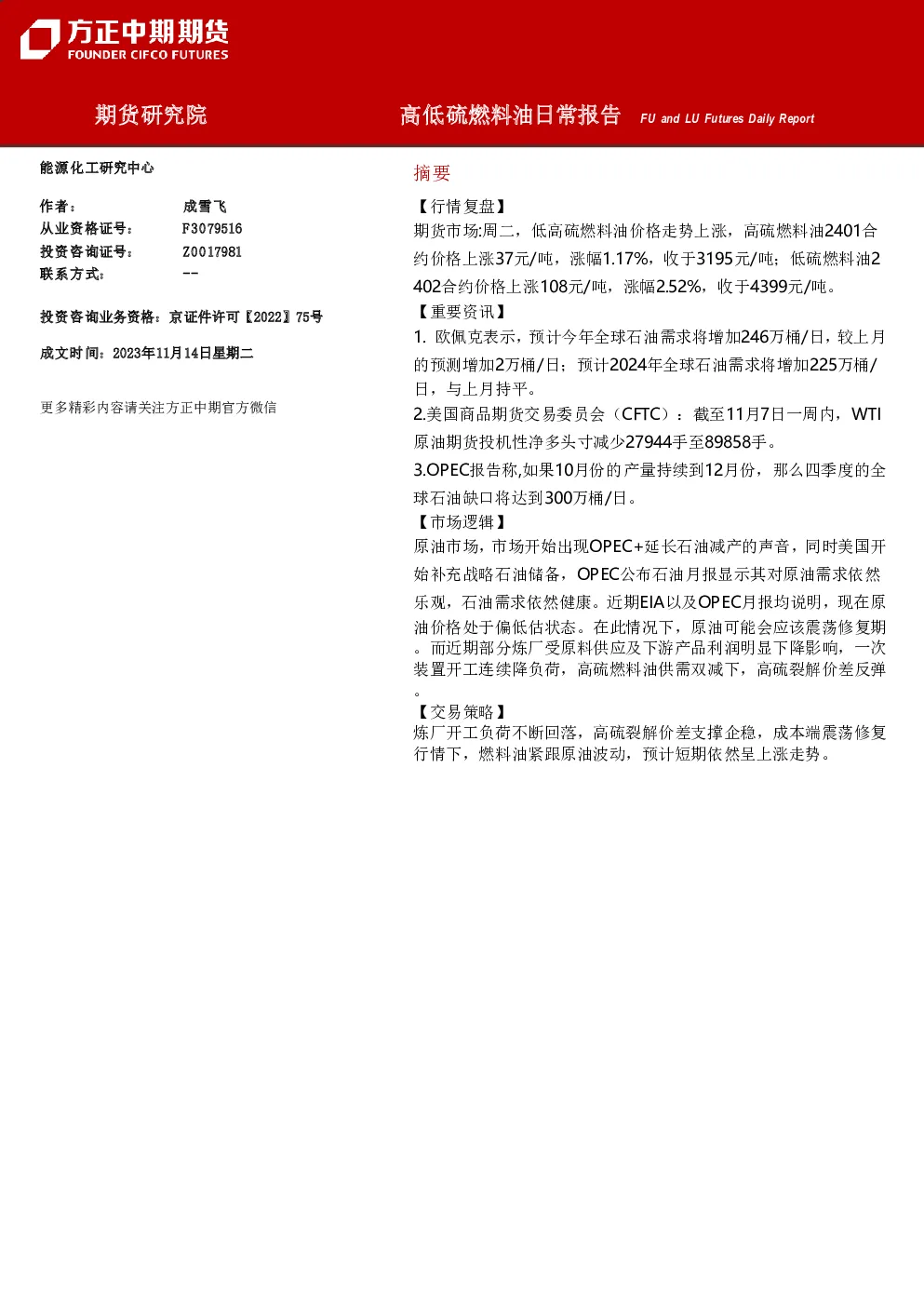 高低硫燃料油日常报告