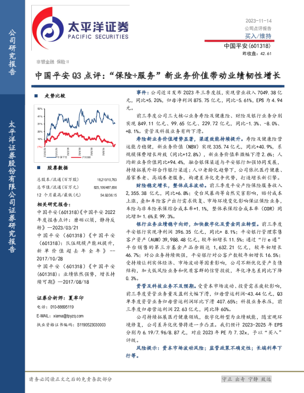 Q3点评：“保险+服务”新业务价值带动业绩韧性增长
