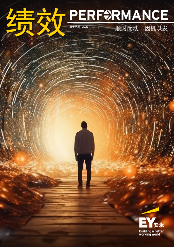 《绩效》：顺时而动，因机以发