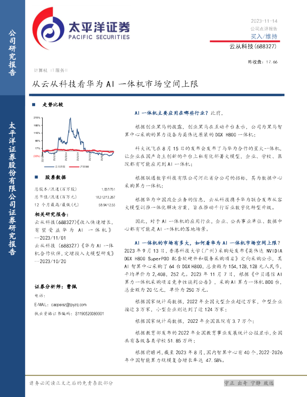 从云从科技看华为AI一体机市场空间上限