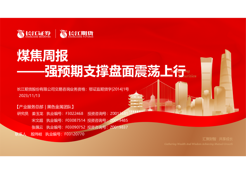 煤焦周报：强预期支撑盘面震荡上行