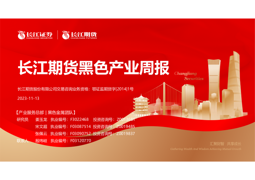 长江期货黑色产业周报