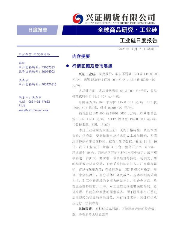 工业硅日度报告