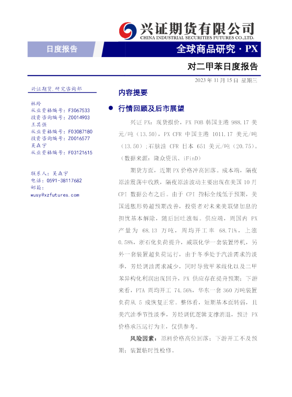 对二甲苯日度报告