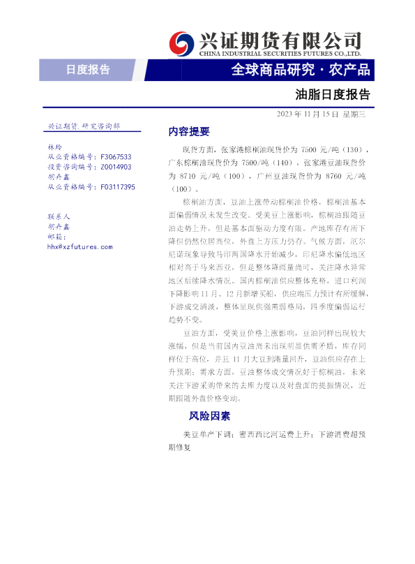 油脂日度报告