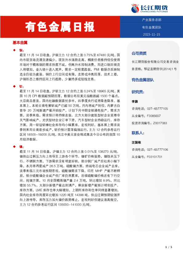 有色金属日报