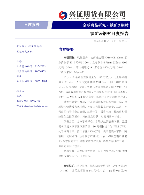 铁矿&钢材日度报告